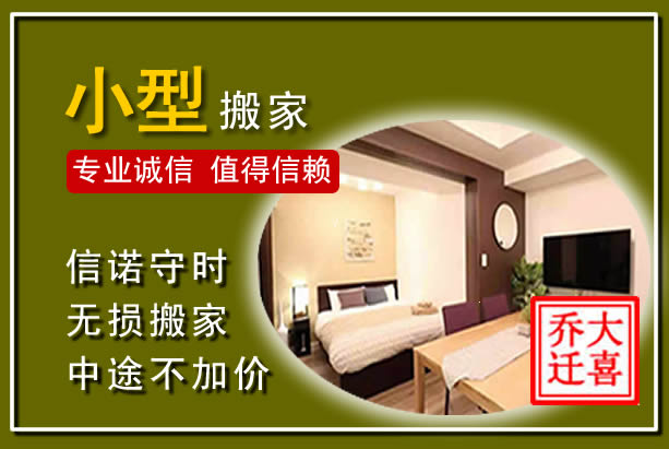 金林小型搬家