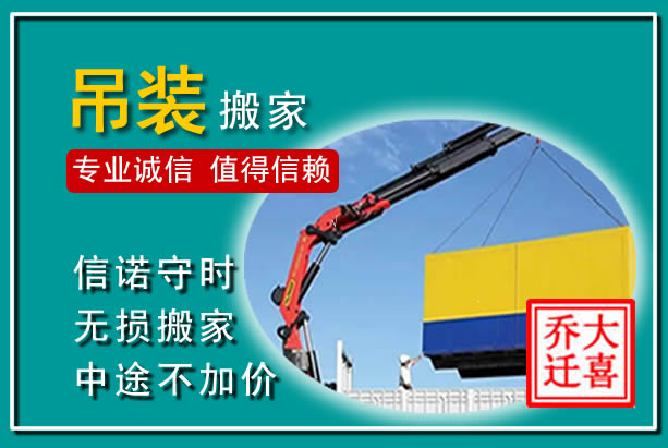 金林吊装大件搬家