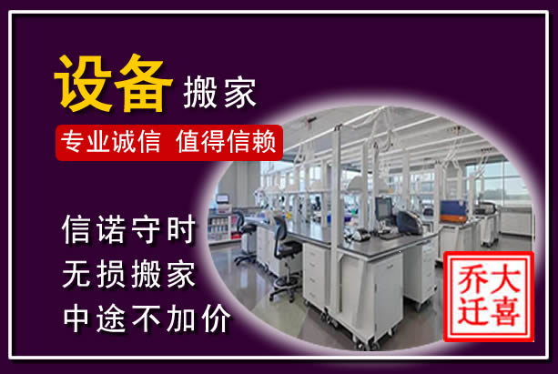 金林仪器设备搬运