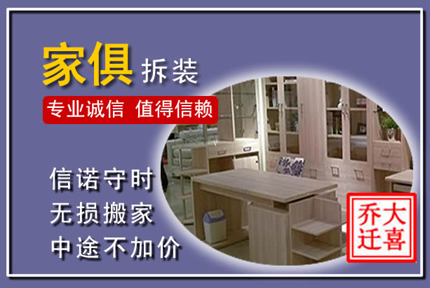 金林家俱拆装搬运